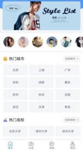 大学生穿搭官方版