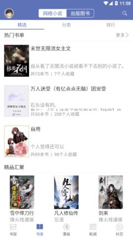 石头阅读绿化版