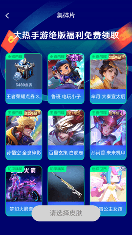 V8大佬领皮肤APP