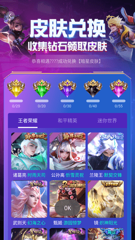 V8大佬领皮肤APP