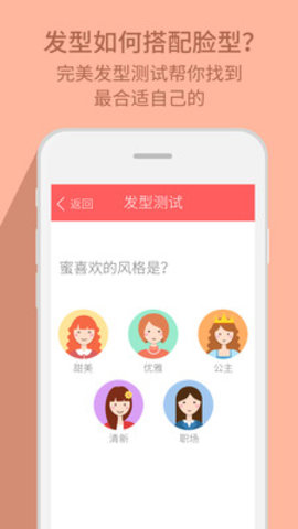 发型脸型搭配免费版
