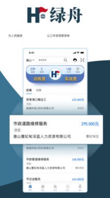 绿舟求职APP