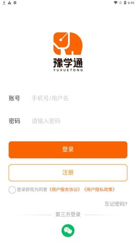 豫学通(线上教育平台)app