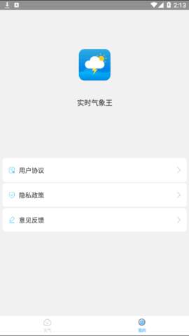 实时气象王(5天预报)App最新版