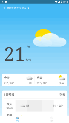 实时气象王(5天预报)App最新版