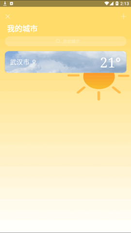实时气象王(5天预报)App最新版