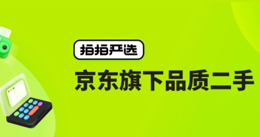 拍拍严选二手交易平台手机版