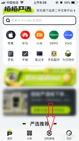 拍拍严选二手交易平台手机版