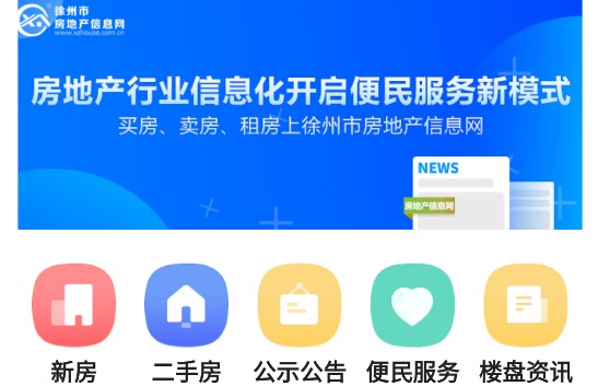 徐房信息网手机客户端
