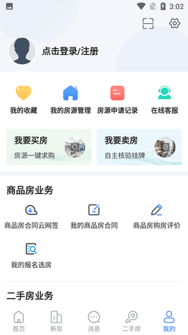 徐房信息网手机客户端