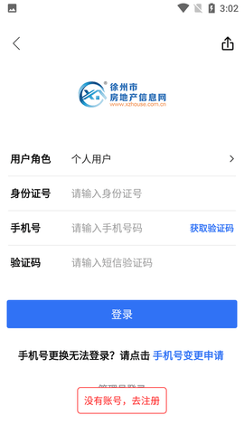 徐房信息网手机客户端