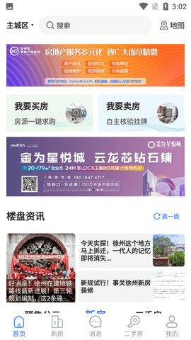 徐房信息网手机客户端