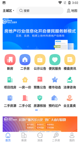 徐房信息网手机客户端