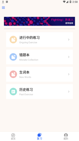 升本人学习App免费版