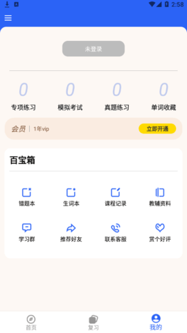 升本人学习App免费版