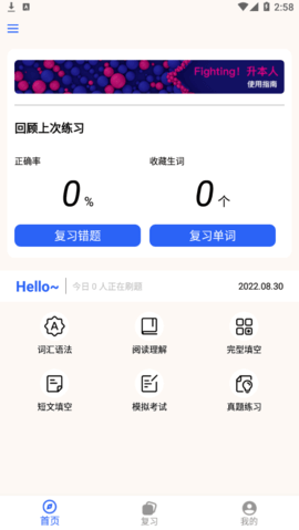 升本人学习App免费版