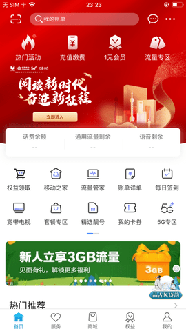 河南移动网上营业厅