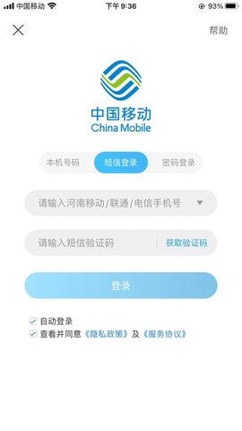 河南移动网上营业厅