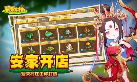 小小村长正式版