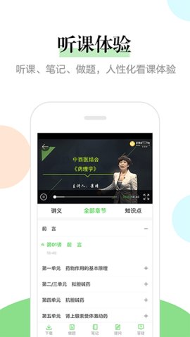 医学教育网最新版
