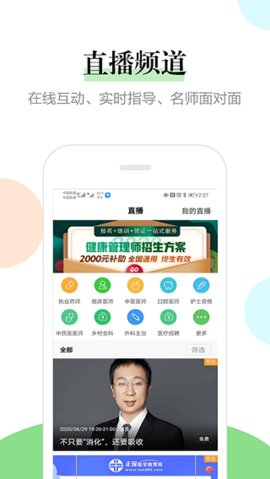 医学教育网最新版
