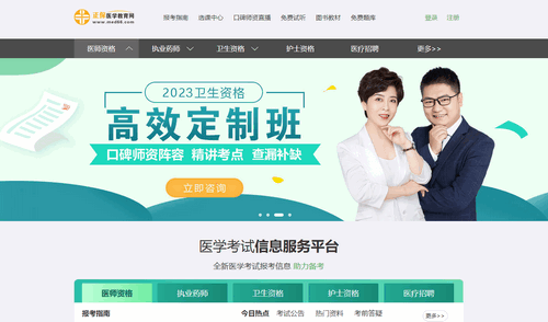 医学教育网最新版
