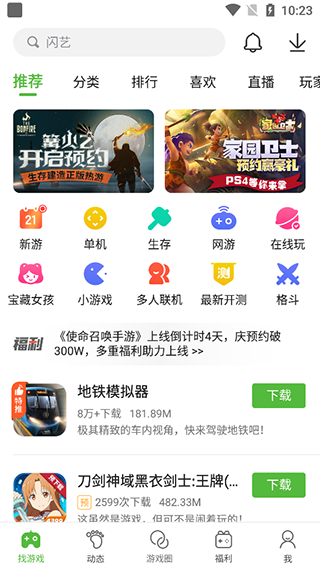 4399游戏盒子破解版