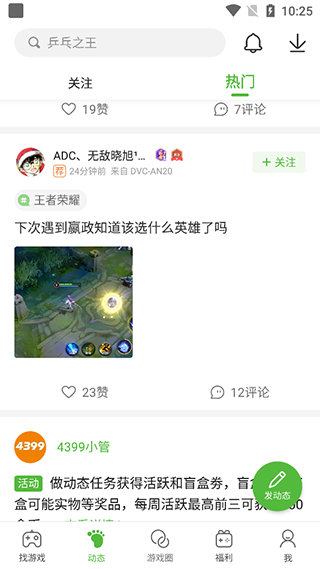4399游戏盒子破解版