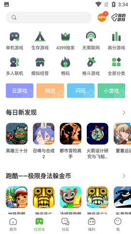 4399游戏盒 (6)