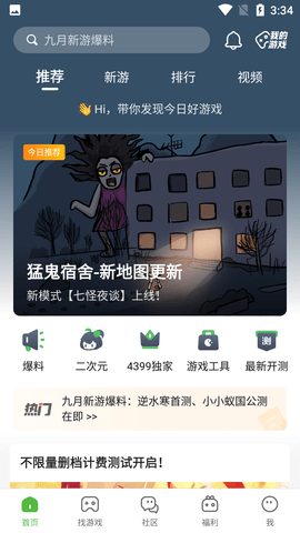 4399游戏盒 (5)