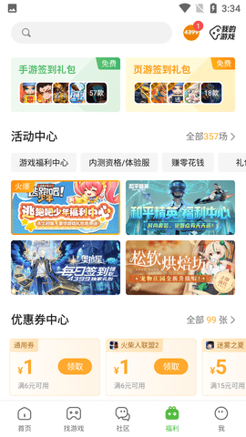 4399游戏盒 (8)