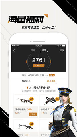 掌上穿越火线最新版(附使用教程)