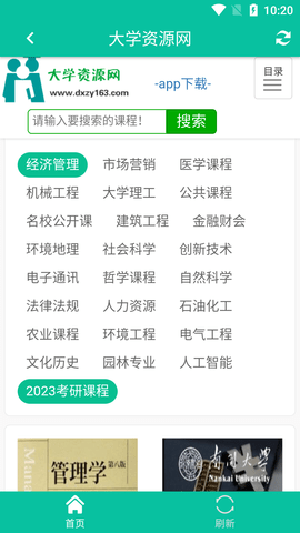 大学资源网官方版