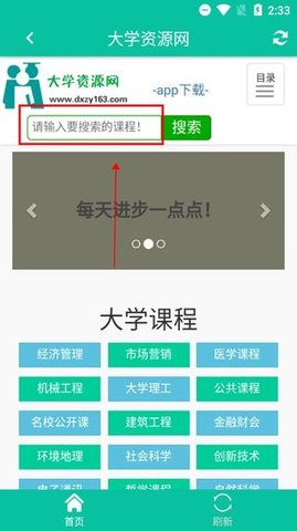 大学资源网官方版