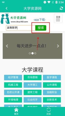 大学资源网官方版