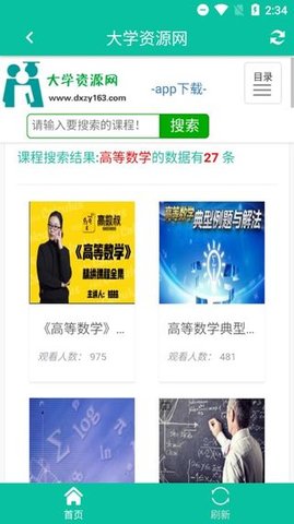 大学资源网官方版