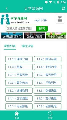 大学资源网官方版
