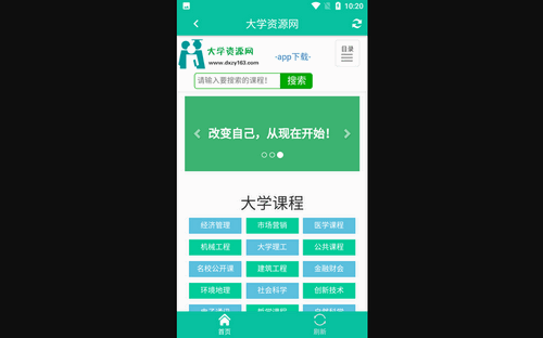 大学资源网官方版