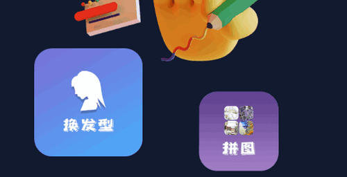 头型设计(换发型)App