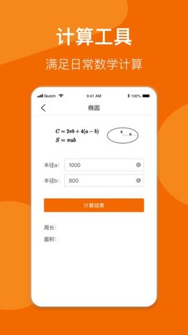 数学公式手册官方版