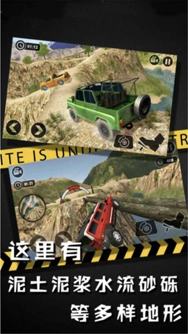 终极越野官方正版