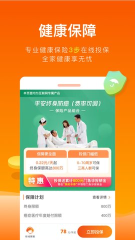 平安健康app