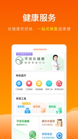 平安健康app