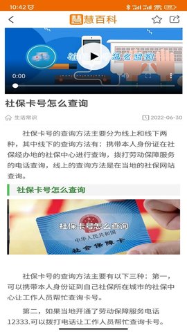 慧百科2022最新版