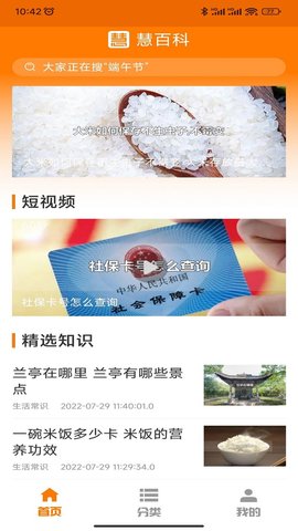 慧百科2022最新版