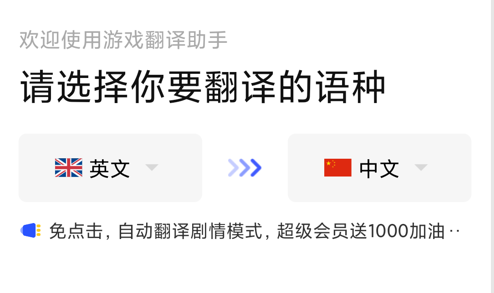 游戏翻译助手安卓版