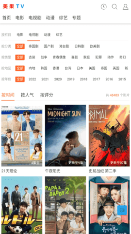 美果TV官方免费版