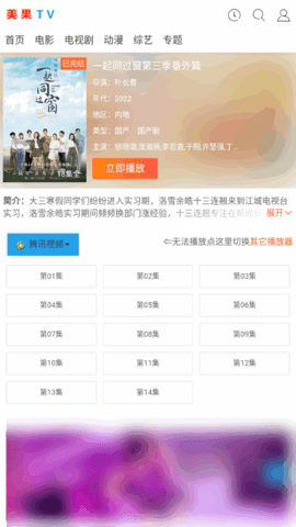 美果TV