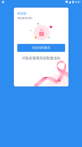 一远智慧医疗办公平台App