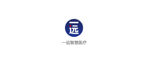 一远智慧医疗办公平台App